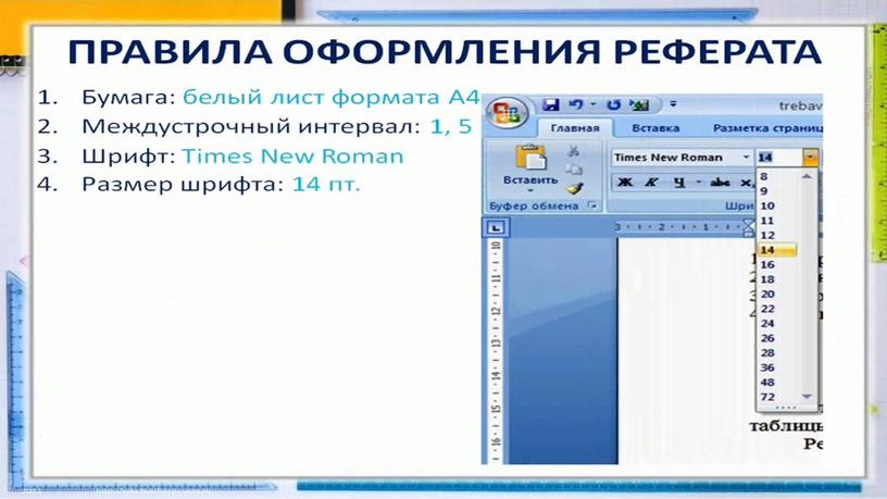 Методическая разработка "Как правильно создать и защитить проект"