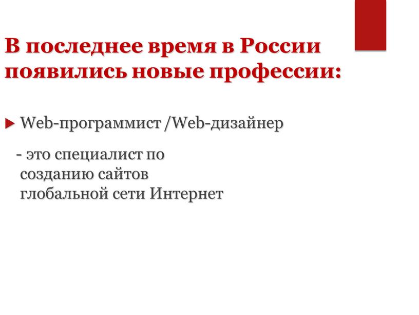 В последнее время в России появились новые профессии: