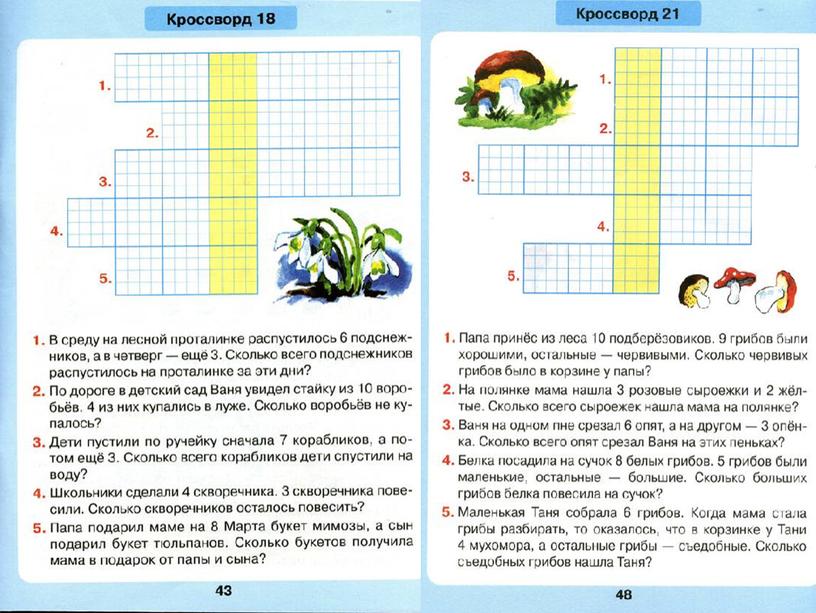 Викторина "Занимательная математика" 1 класс