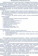 Обложка для материала Метапредметные и личностные результаты.
