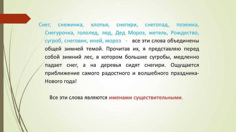 Снег, снежинка, хлопья, снегири, снегопад, поземка,