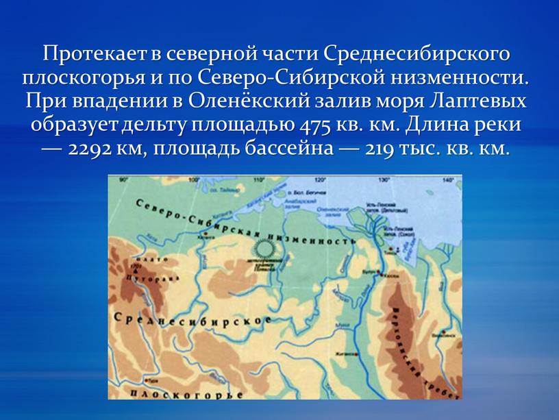 Протекает в северной части Среднесибирского плоскогорья и по