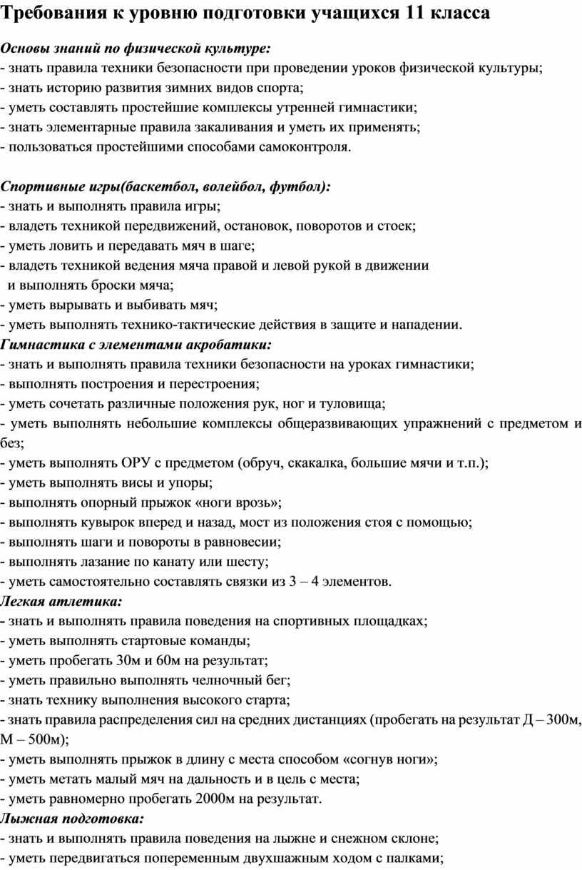 Требования к уровню подготовки учащихся 11 класса