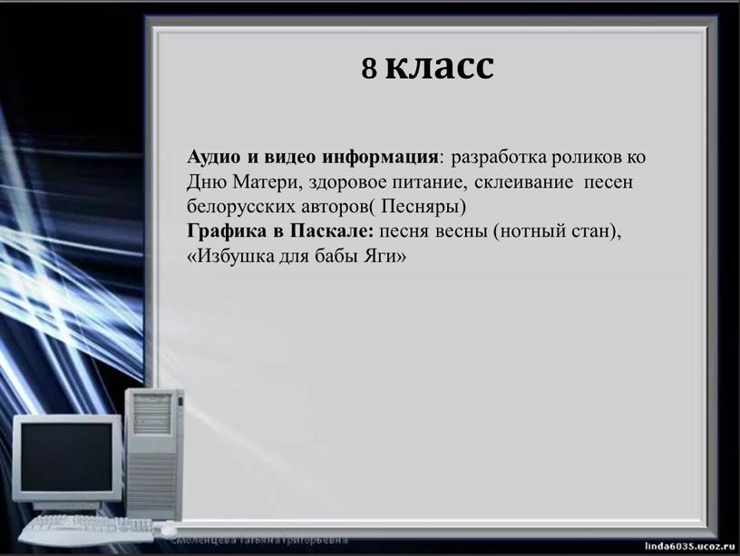 Аудио и видео информация : разработка роликов ко