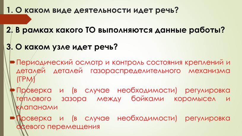 О каком виде деятельности идет речь?