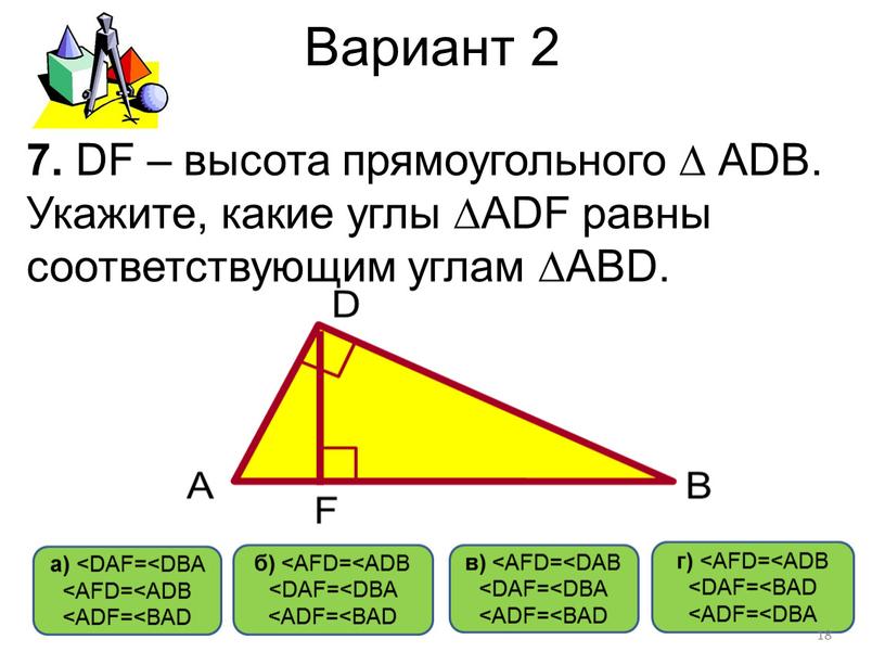 Вариант 2 г) б) в) а) 7.