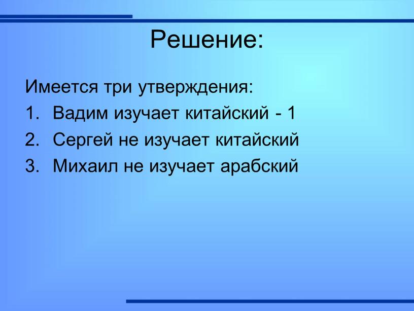 Решение: Имеется три утверждения: