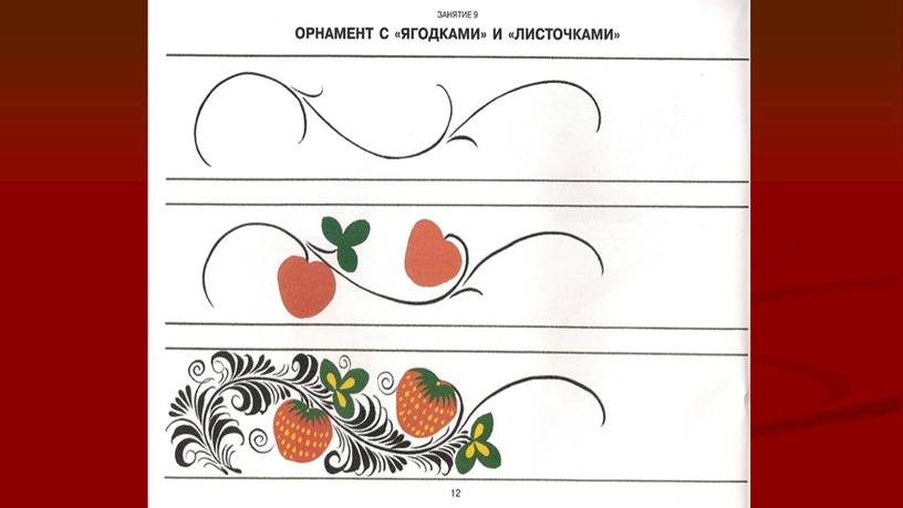 Предметы народных промыслов в нашей повседневной жизни. Хохлома