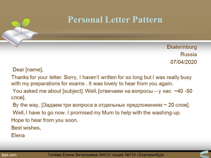 Personal Letter Pattern Ekaterinburg