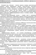 Обложка для материала Дифференциация и индивидулизация обучения в начальной школе