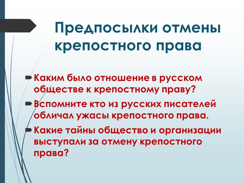 Предпосылки отмены крепостного права