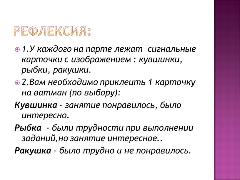 У каждого на парте лежат сигнальные карточки с изображением : кувшинки, рыбки, ракушки