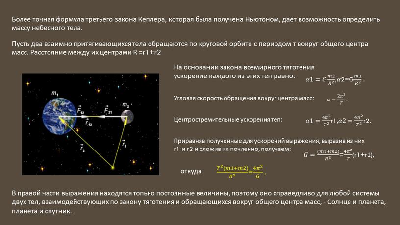 Более точная формула третьего закона