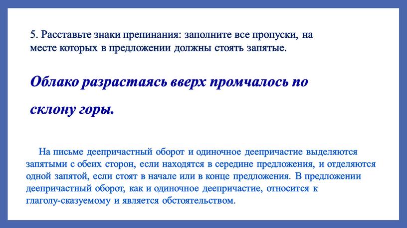 Расставьте знаки препинания: заполните все пропуски, на месте которых в предложении должны стоять запятые