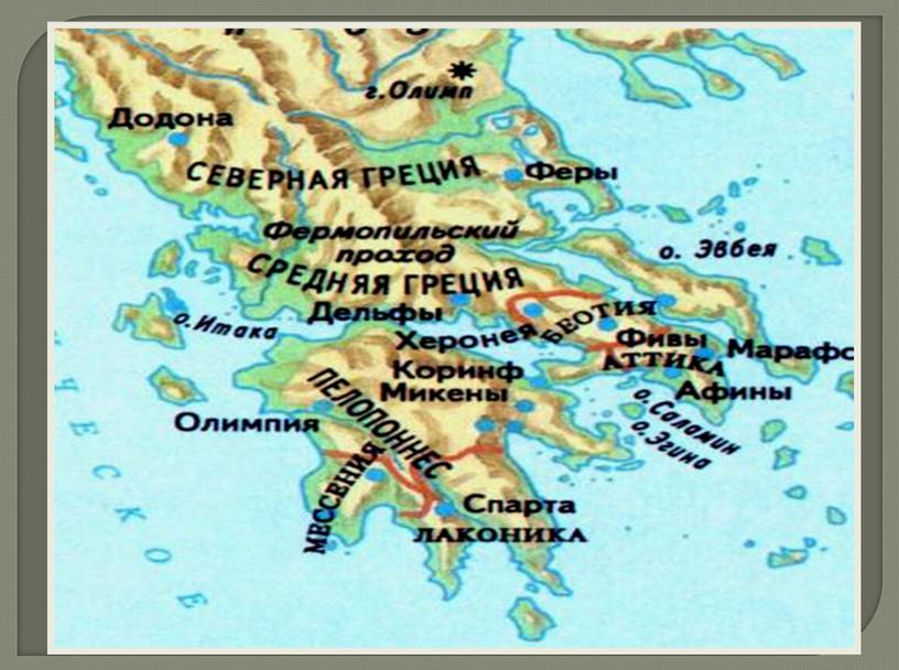 Урок истории на тему "Культура Древней Греции. Школа и образование" (5 класс)