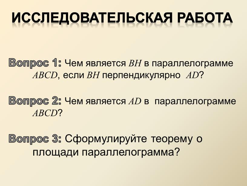 Исследовательская работа Вопрос 1: