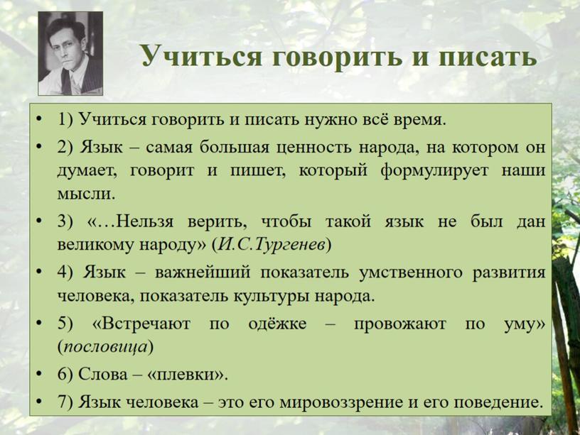 Учиться говорить и писать