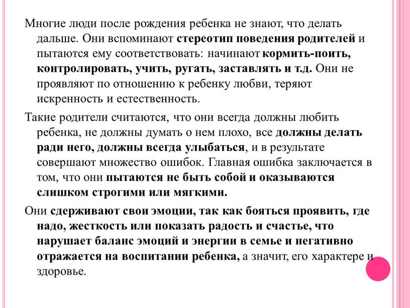 Многие люди после рождения ребенка не знают, что делать дальше