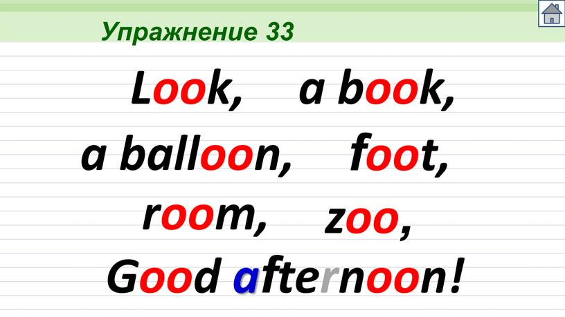 Упражнение 33 Look, a book, a balloon, foot, room, zoo,
