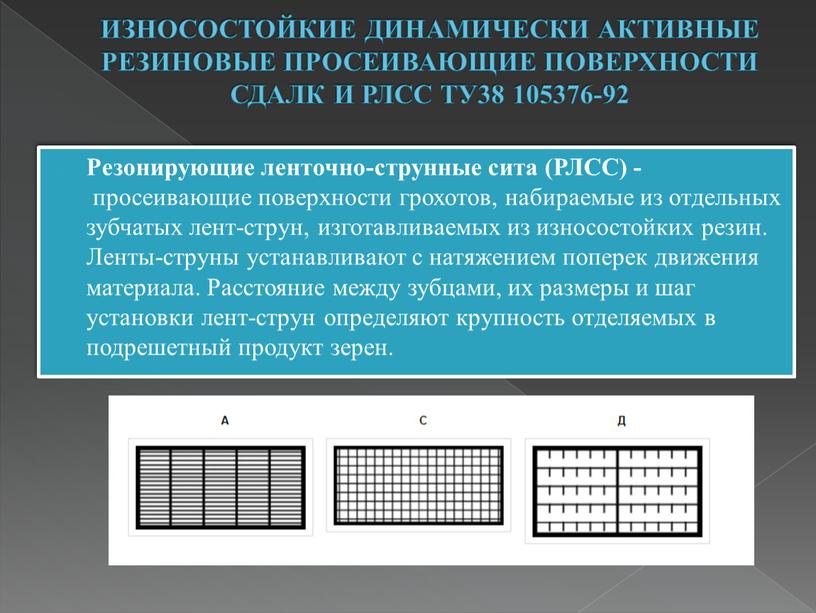 ИЗНОСОСТОЙКИЕ ДИНАМИЧЕСКИ АКТИВНЫЕ