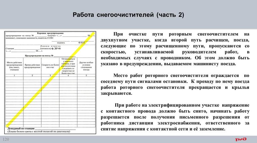 Работа снегоочистителей (часть 2)