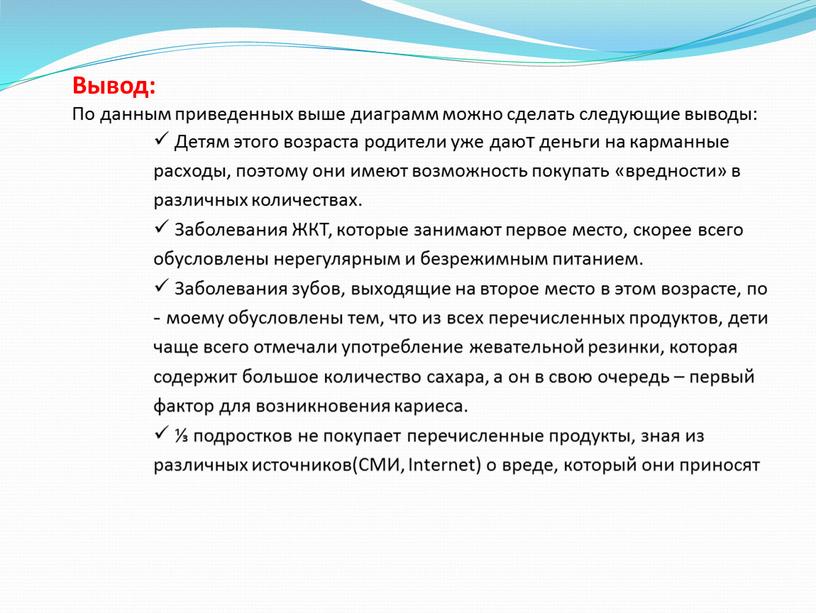 Вывод: По данным приведенных выше диаграмм можно сделать следующие выводы: