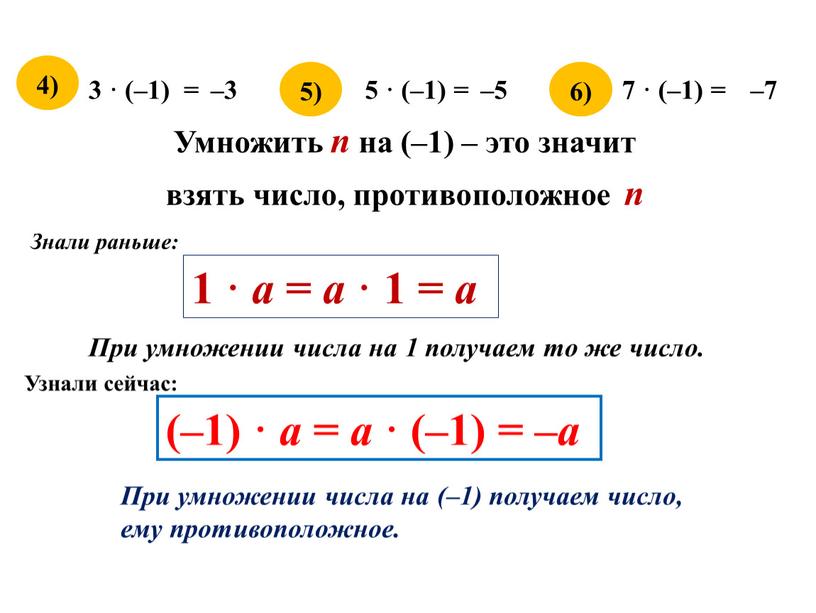 При умножении числа на 1 получаем то же число