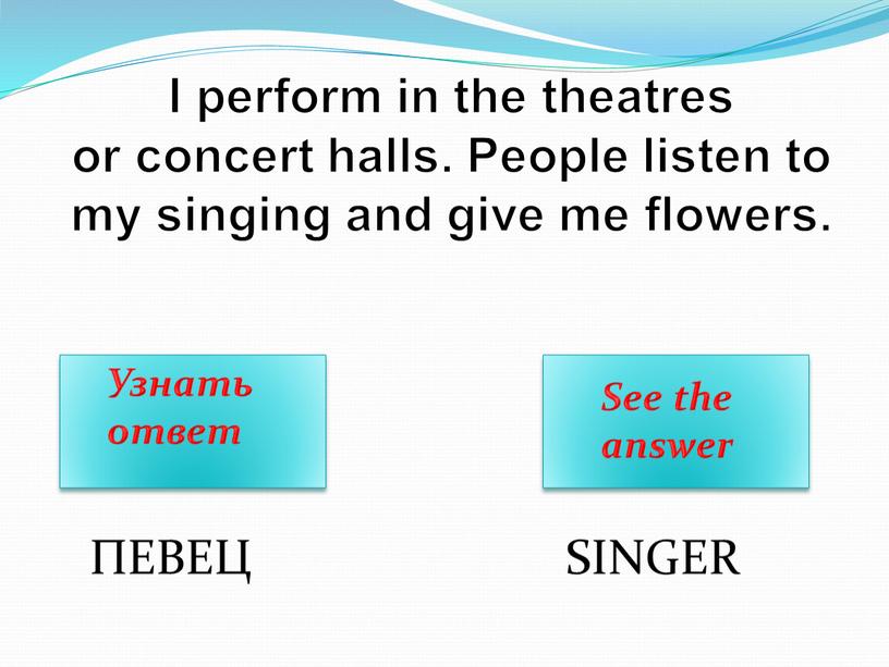 I perform in the theatres or concert halls