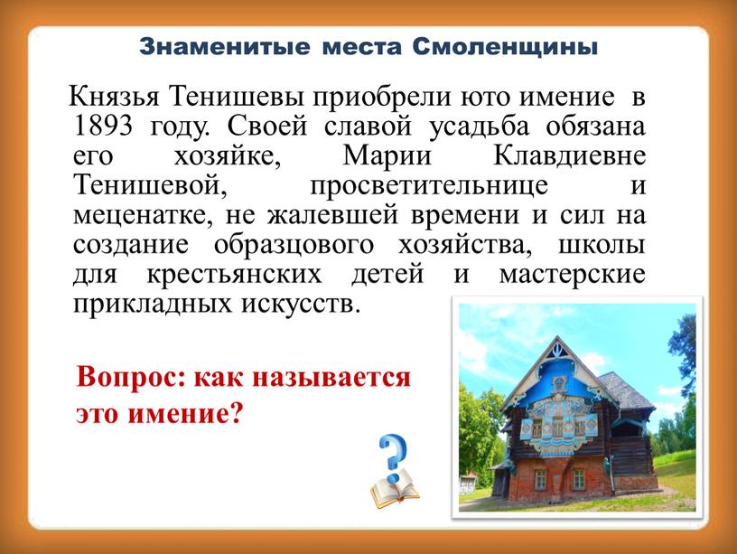 Знаменитые места Смоленщины