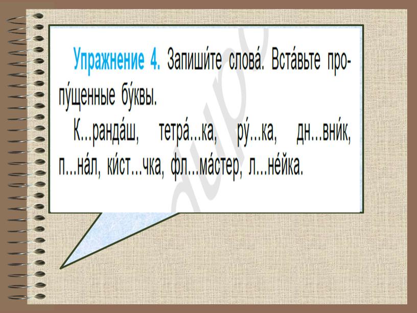 Презентация к уроку русского языка в 3 классе на тему: Школьные принадлежности"