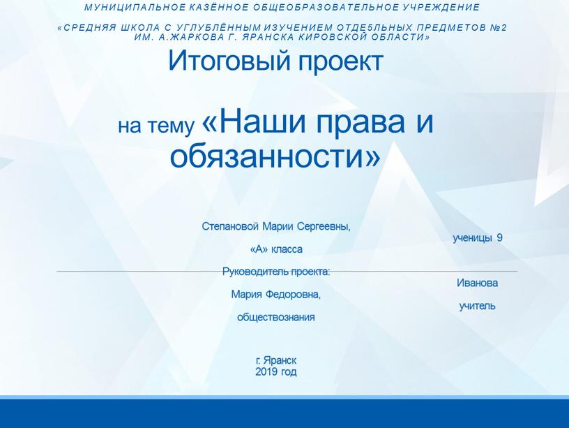 Итоговый проект на тему «Наши права и обязанности»