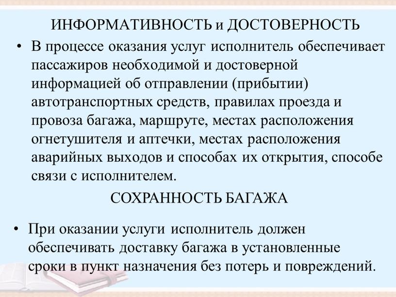 ИНФОРМАТИВНОСТЬ и ДОСТОВЕРНОСТЬ