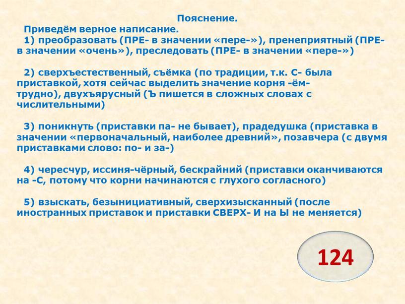 Выберите верное написание по этому пути