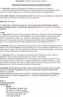 Обложка для материала Разработка открытого внеклассного мероприятия ,посвященного Дню Президента РК