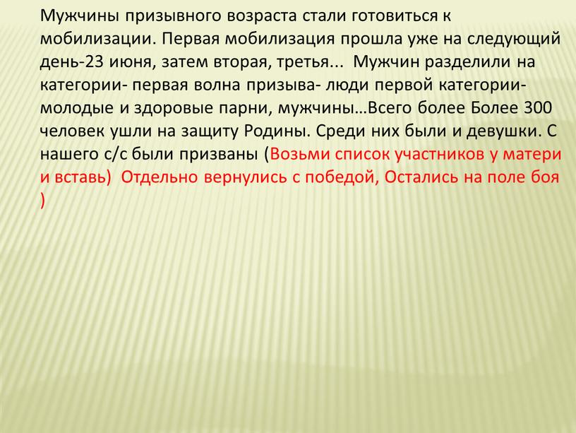 Мужчины призывного возраста стали готовиться к мобилизации