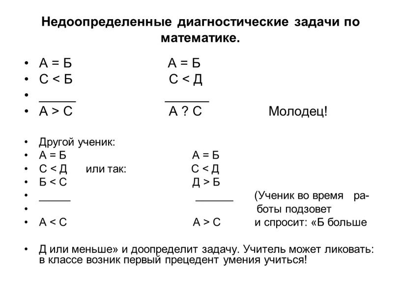 Недоопределенные диагностические задачи по математике