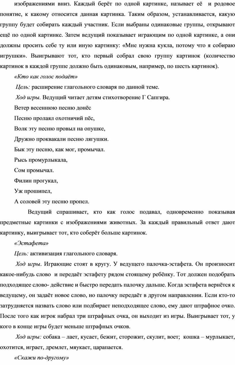 Каждый берёт по одной картинке, называет её и родовое понятие, к какому относится данная картинка