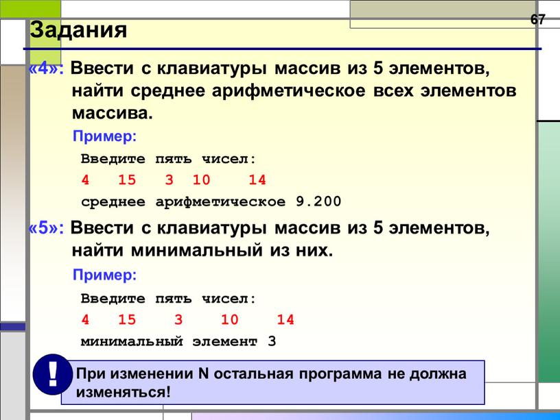 Задания «4»: Ввести c клавиатуры массив из 5 элементов, найти среднее арифметическое всех элементов массива