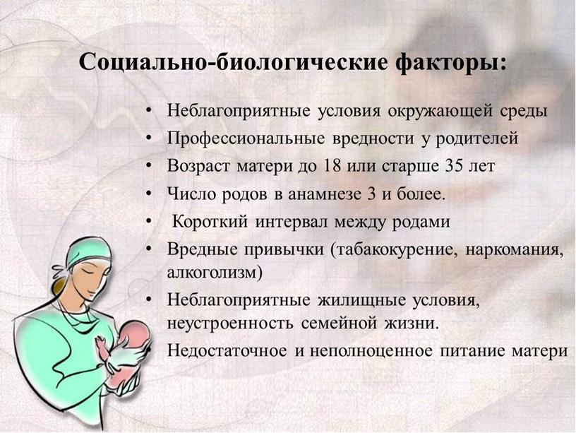 Социально-биологические факторы: