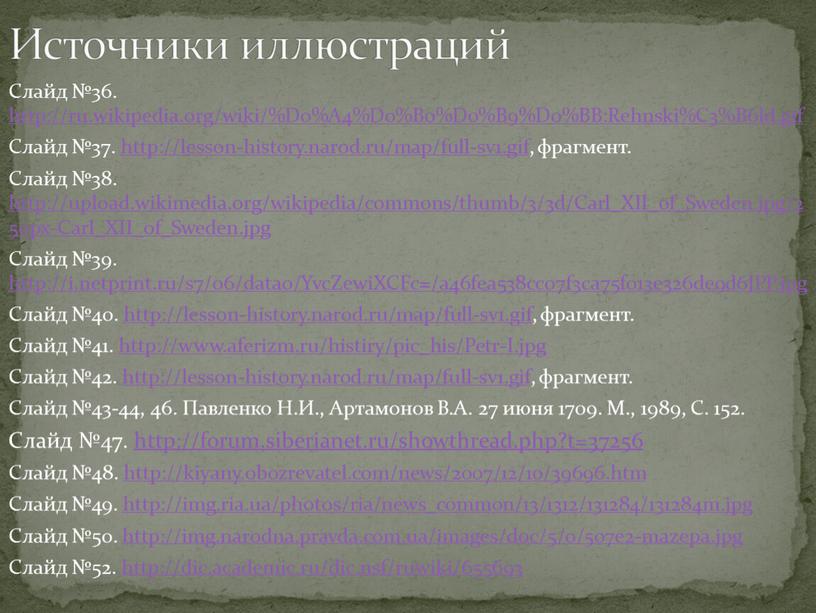 Слайд №36. http://ru.wikipedia