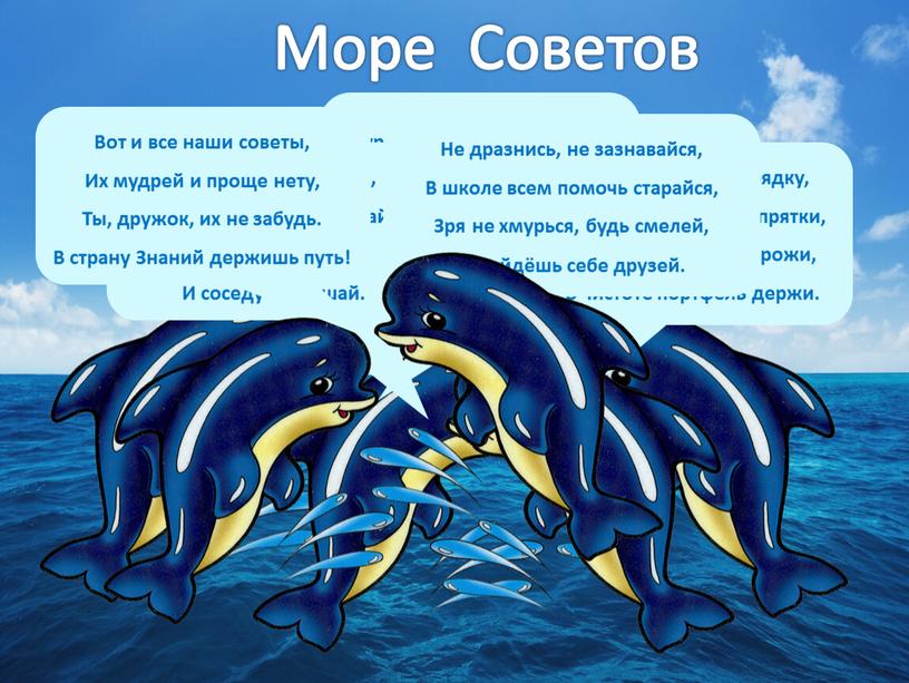 Море Советов