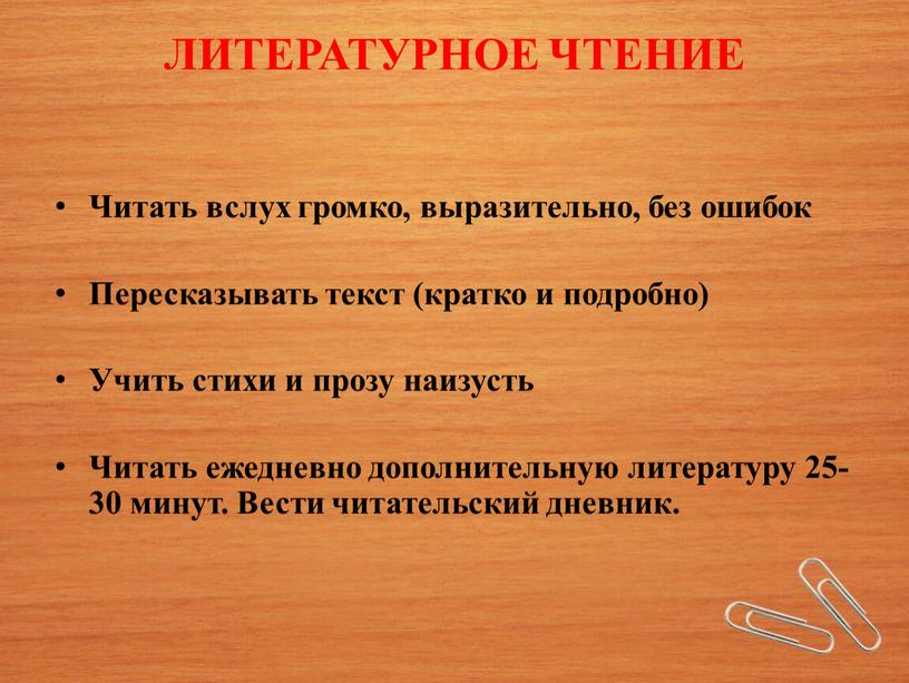 ЛИТЕРАТУРНОЕ ЧТЕНИЕ