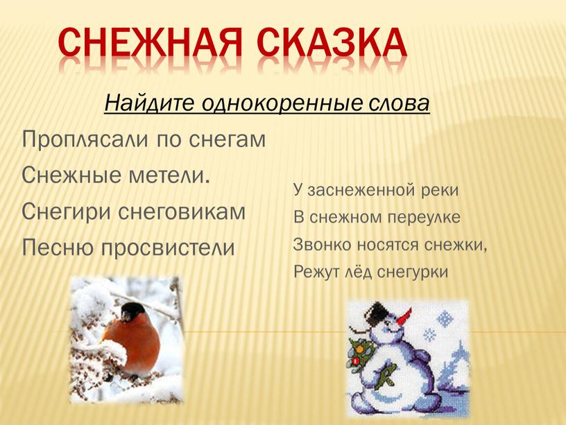 Снежная сказка У заснеженной реки