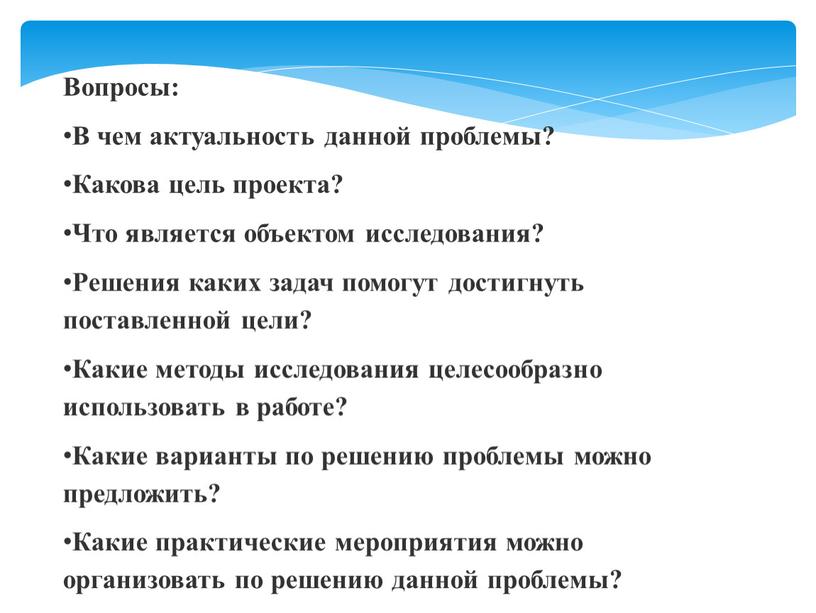 Вопросы: В чем актуальность данной проблемы?