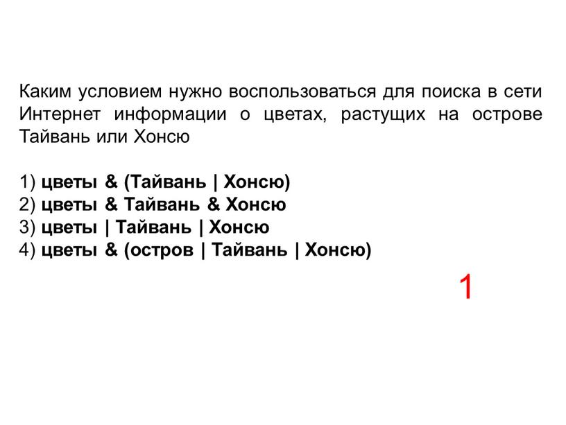 Каким условием нужно воспользоваться для поиска в сети