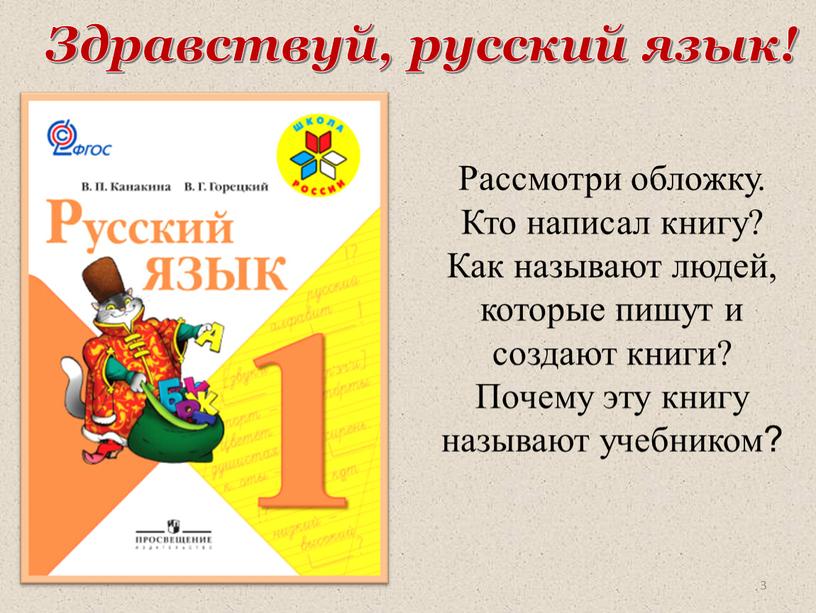 Рассмотри обложку. Кто написал книгу?