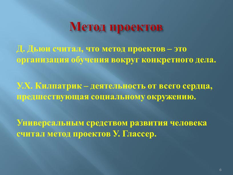 Джон дьюи метод проектов