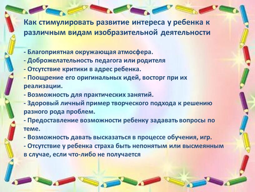 Как стимулировать развитие интереса у ребенка к различным видам изобразительной деятельности -