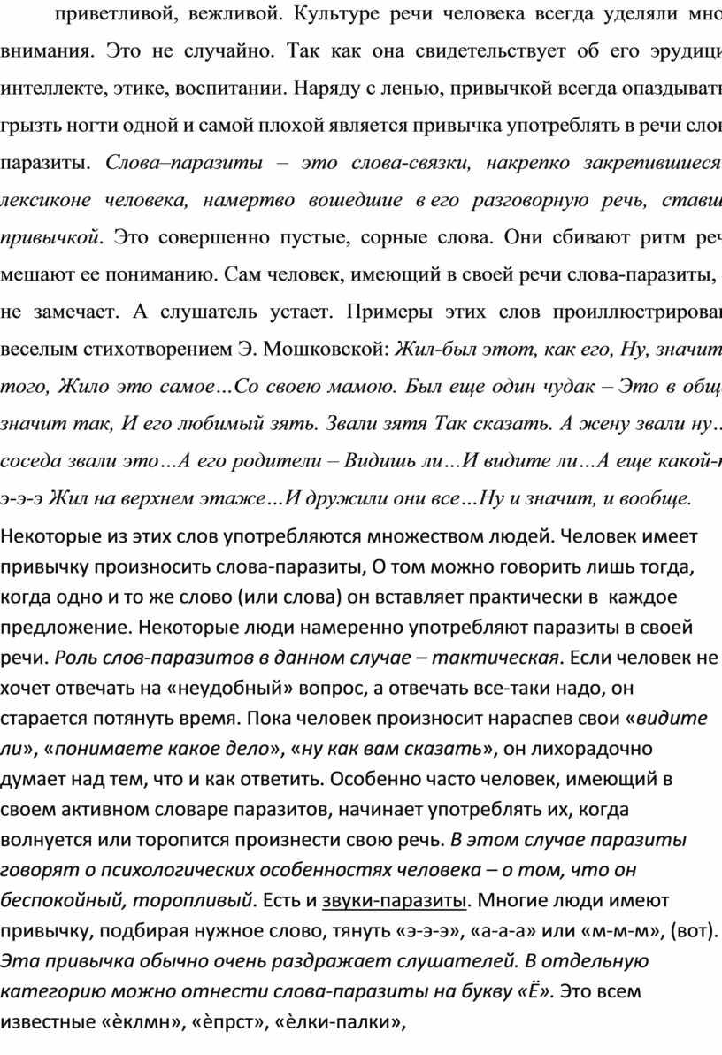 Культуре речи человека всегда уделяли много внимания