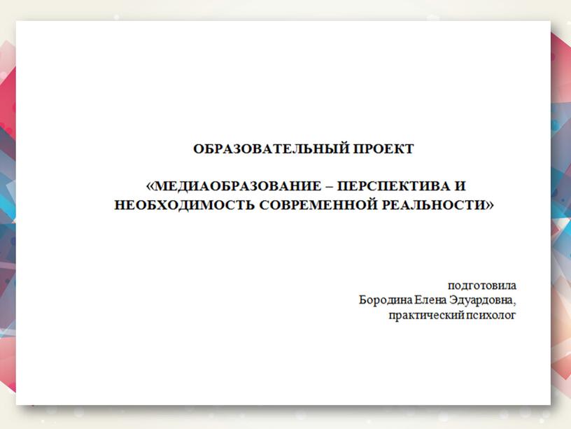 Реализация системно-деятельностного подхода в рамках психолого-педагогического сопровождения образовательного процесса в ОУ СОО согласно ГОС